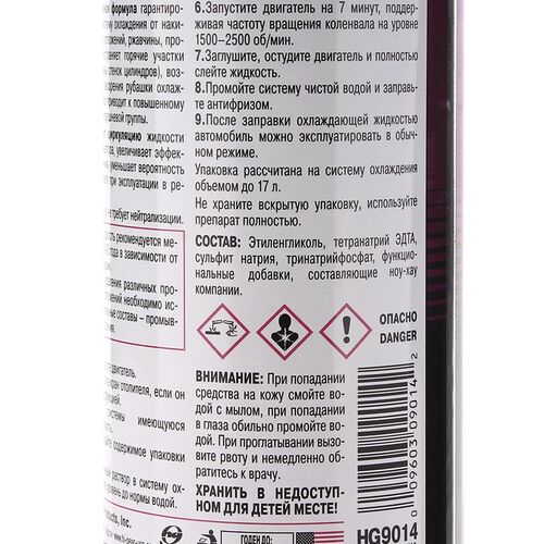 Hi Gear HG9014 Radiator Flush 7 минутная промывка системы охлаждения