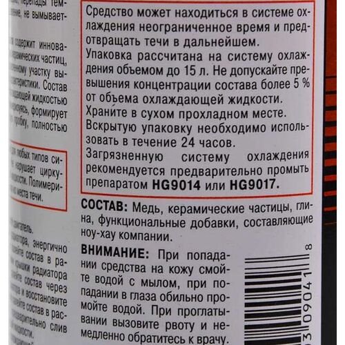 Hi-Gear HG9041 металлокерамический герметик для системы охлаждения