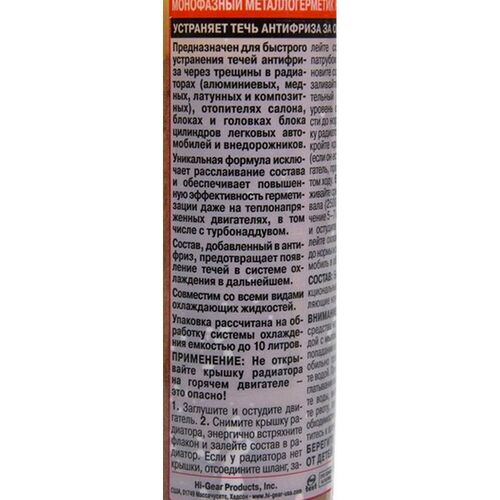 Hi-Gear металло герметик HG9048