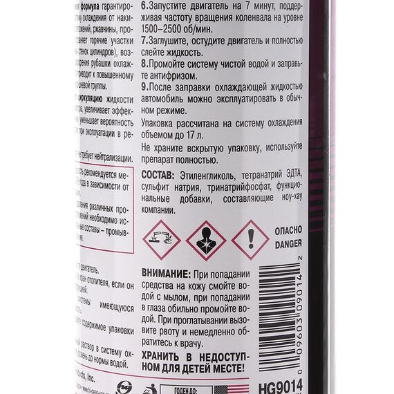 Hi Gear HG9014 Radiator Flush 7 минутная промывка системы охлаждения