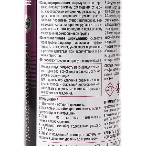 Hi Gear HG9014 Radiator Flush 7 минутная промывка системы охлаждения