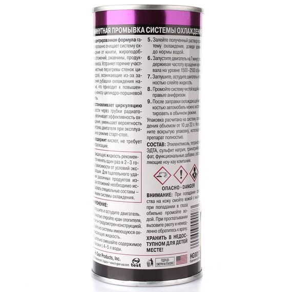 Hi-Gear HG9017 промывка системы охлаждения