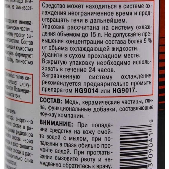 Hi-Gear HG9041 металлокерамический герметик для системы охлаждения