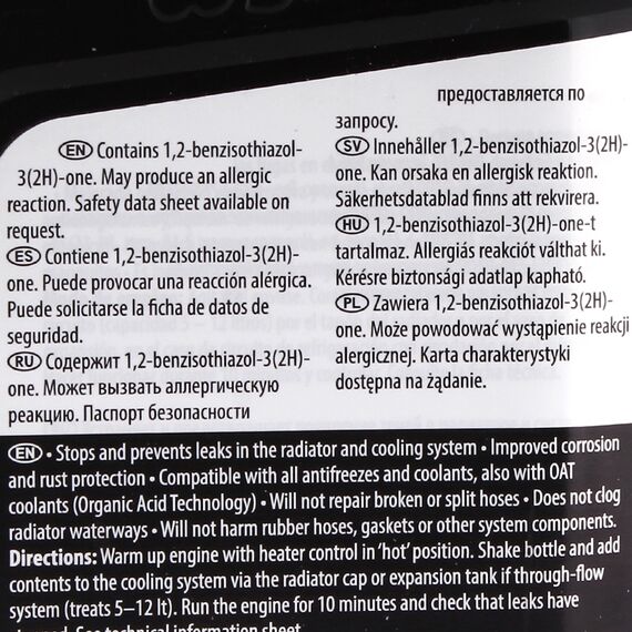 WYNNS W45644 Cooling System Stop Leak герметик системы охлаждения