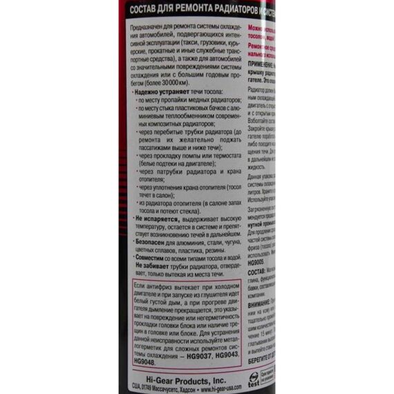 Hi-Gear Radiator Stop Leak герметик радіатора для комерційного автотранспорту 444 мл, зображення 3