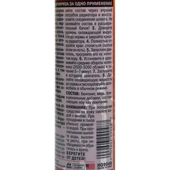 Hi-Gear металло герметик HG9048