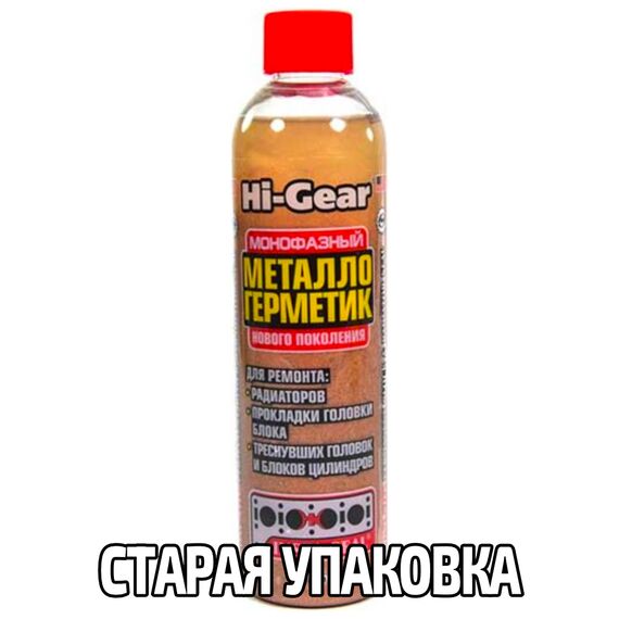 Hi-Gear Insta-Seal металлогерметик для сложных ремонтов системы охлаждения 236 мл, изображение 2
