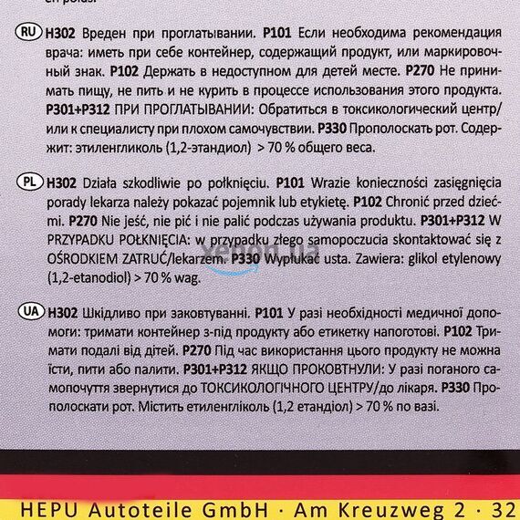 HEPU G13 концентрат антифриза