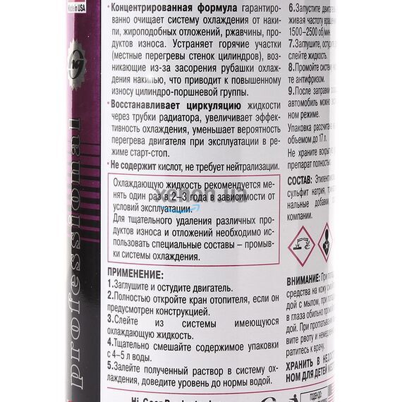 Hi Gear HG9014 Radiator Flush 7 минутная промывка системы охлаждения Hi Gear HG9014 Radiator Flush 7 минутная промывка системы охлаждения